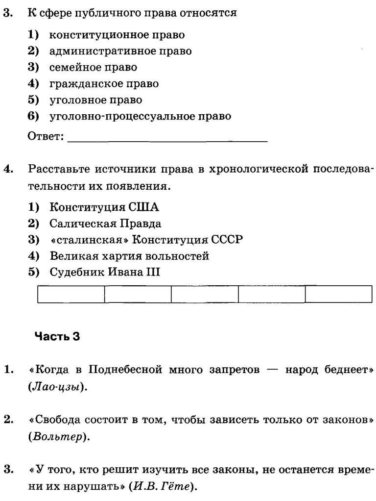 Контрольная работа: Салическая правда 3